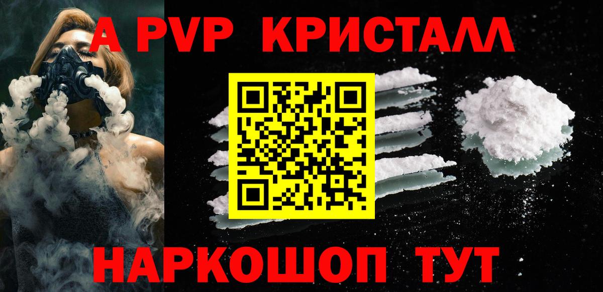 Вязьма  APVP Crystall  Альфа ПВП СК КРИС  хочу   Alpha PVP Соль  Вход с VPN 