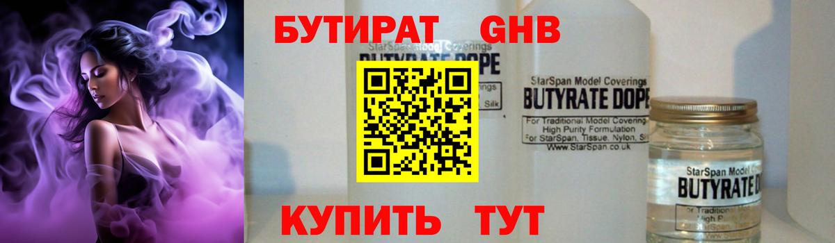 Вязьма  БУТИРАТ GHB  Вход с VPN 