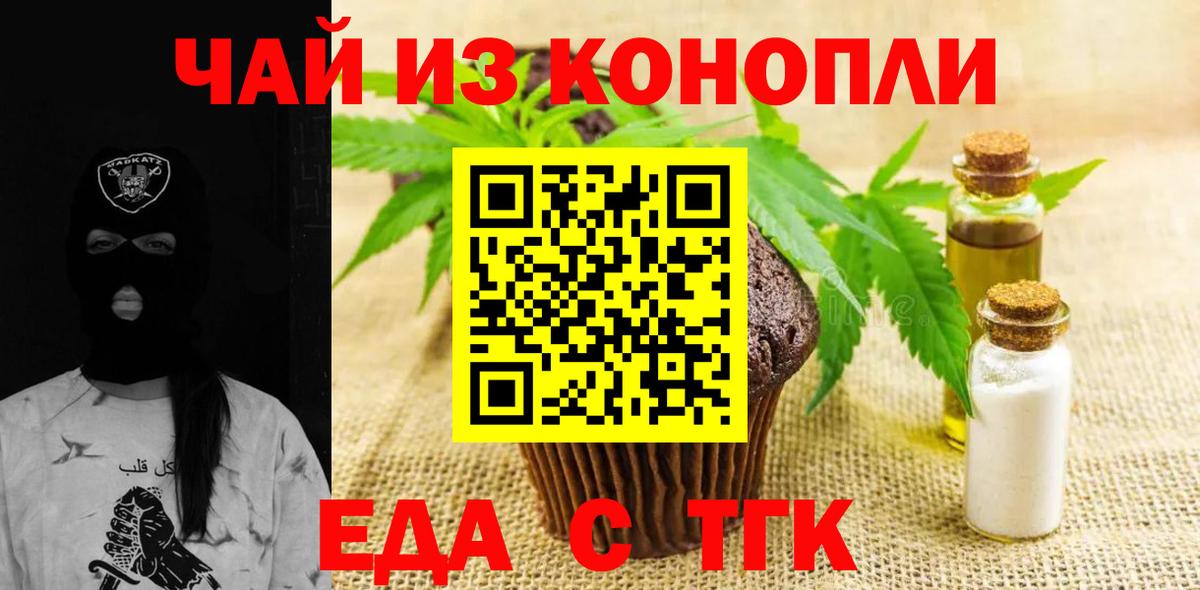 Вязьма  Печенье с ТГК марихуана  Вход с VPN 