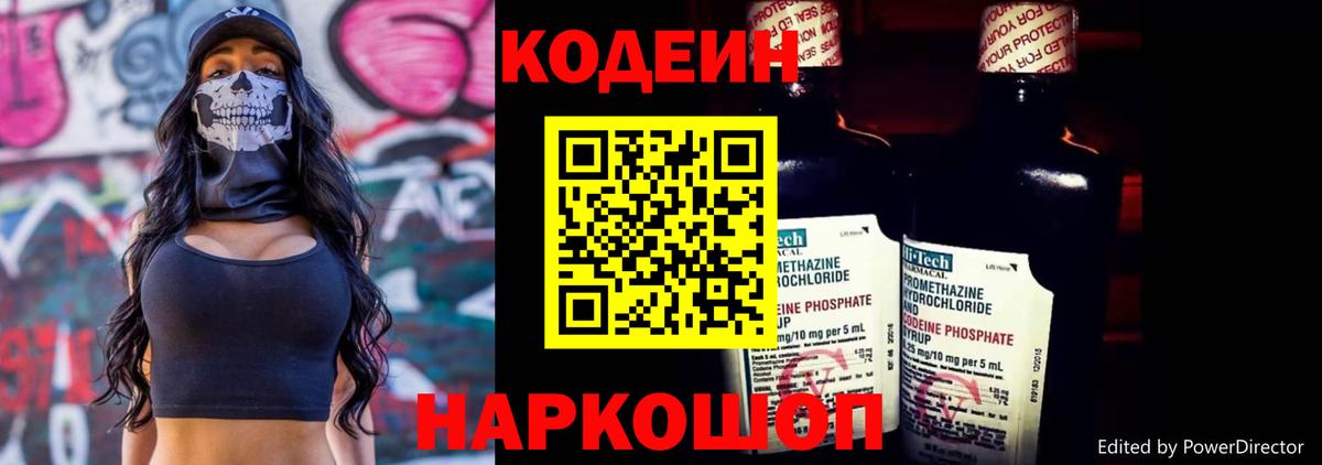 наркотики  Вязьма  Кодеиновый сироп Lean Purple Drank  Кодеин напиток Lean (лин) 
