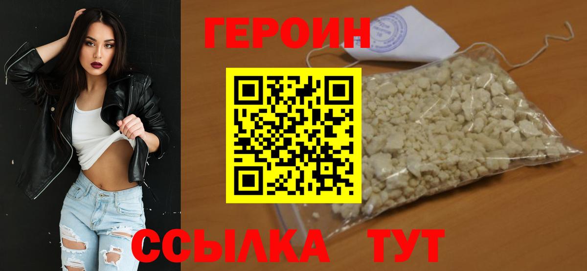 Героин хмурый Вязьма