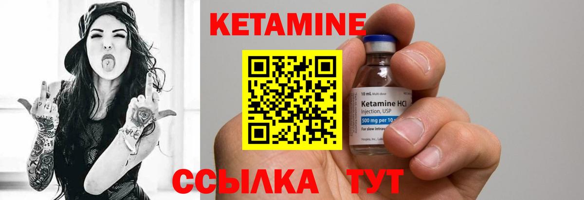 Кетамин ketamine Вязьма
