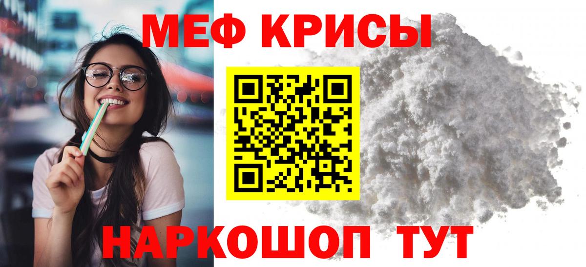 Меф мяу мяу Вязьма