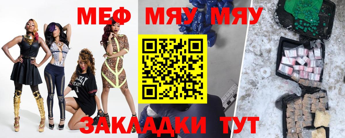 МЯУ-МЯУ  Вязьма  МЕФ кристаллы  Мефедрон мяу мяу 