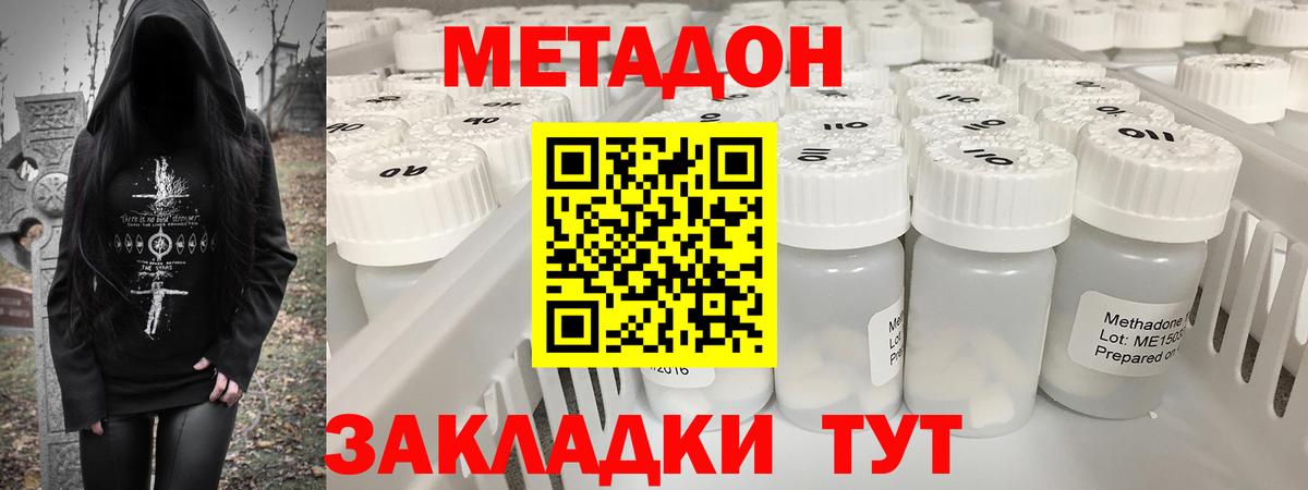 МЕТАДОН кристалл  Вход с VPN  Вязьма  МЕТАДОН methadone 