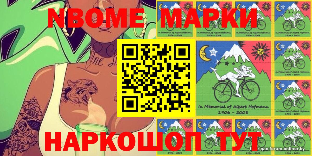 Марки 25I-NBOMe 1500мкг Вязьма